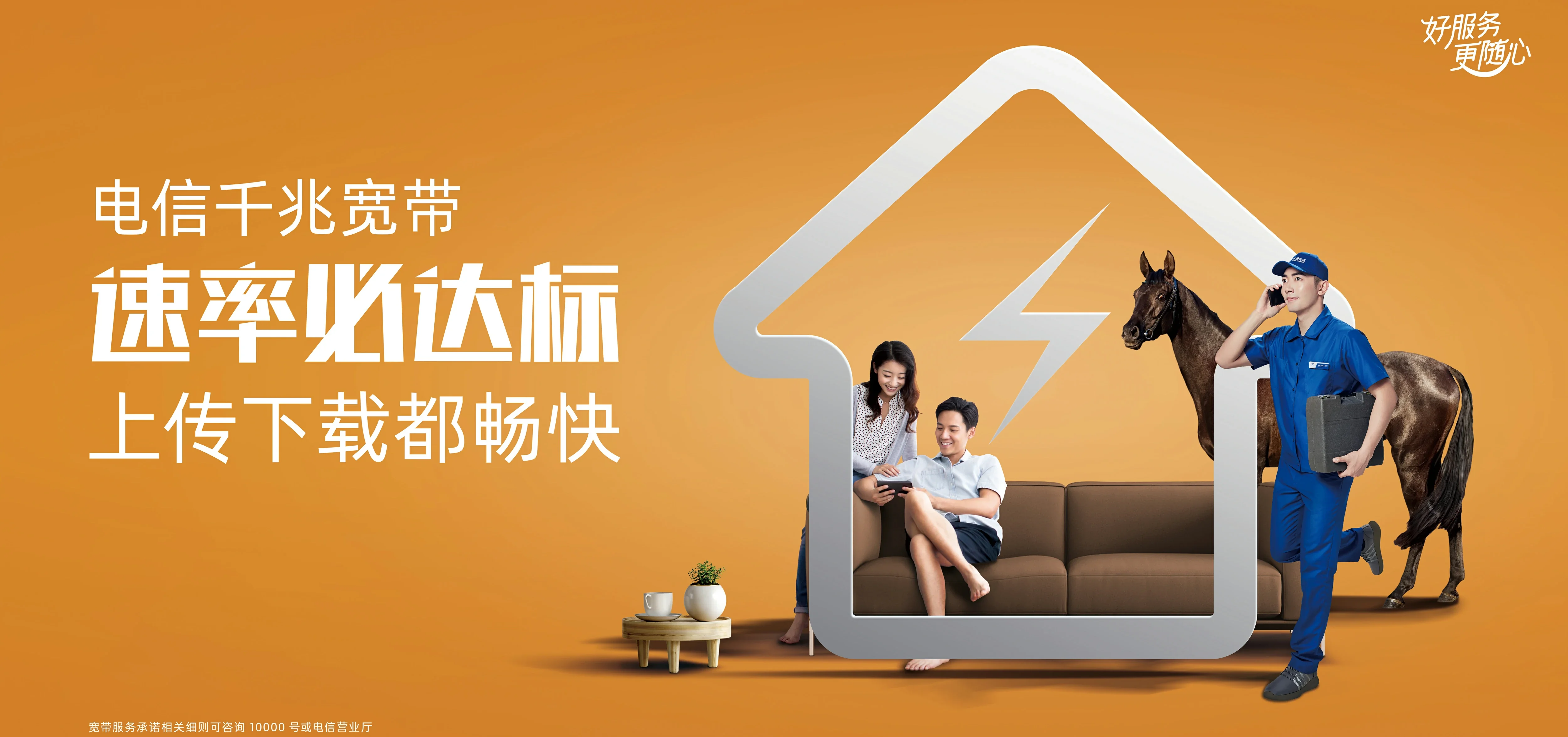 中国电信 南宫市电信宽带 宽带套餐